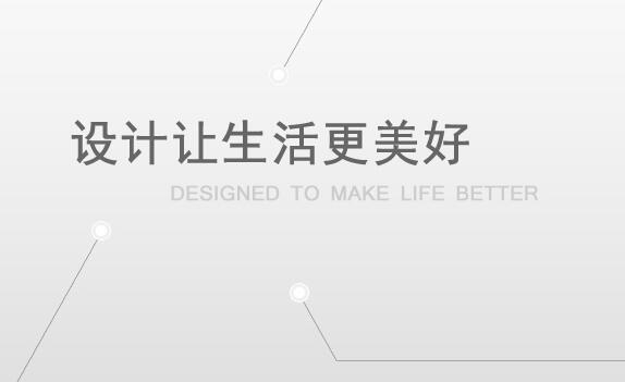產(chǎn)品設(shè)計前的準備工作(圖1) 產(chǎn)品設(shè)計前的準備工作(圖1)